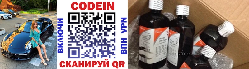 Codein напиток Lean (лин)  Никольское 